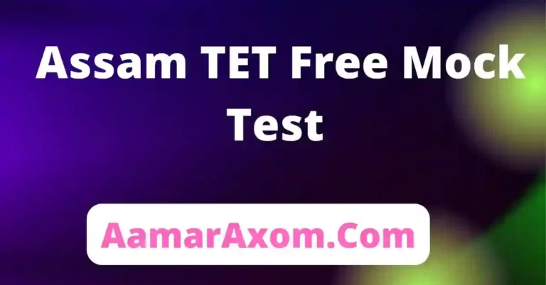 Assam-TET-Free-Mock-Test