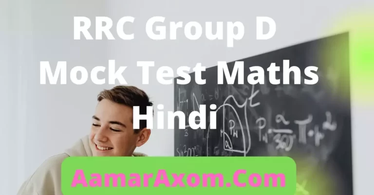RRC Group D Mock Test Maths Hindi