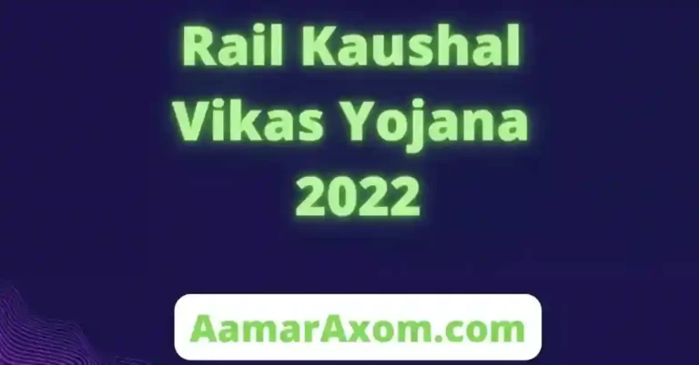 Rail Kaushal Vikas Yojana 2022