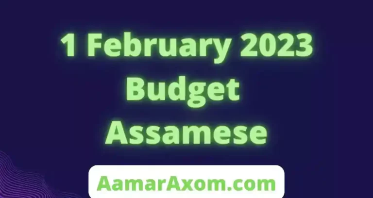 1 February 2023 Budget Assamese