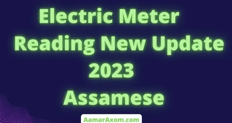 Electric Meter Reading New Update 2023 Assamese